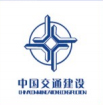 中国交通建设