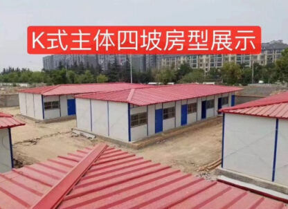 集装箱活动房