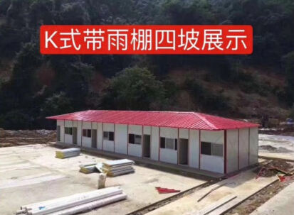 集装箱活动房